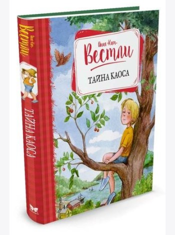 Тайна Каоса