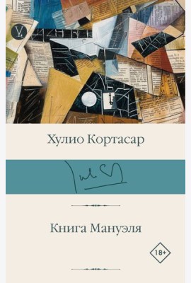 Книга Мануэля