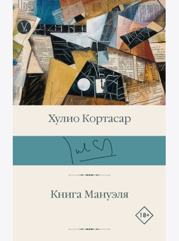 Книга Мануэля
