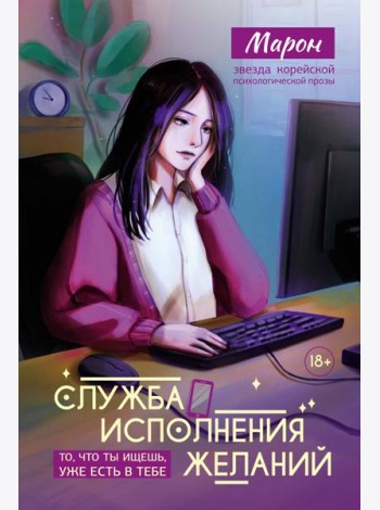 Служба исполнения желаний