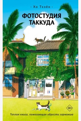Фотостудия Таккуда
