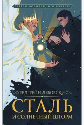 Сталь и солнечный шторм