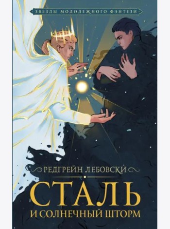 Сталь и солнечный шторм