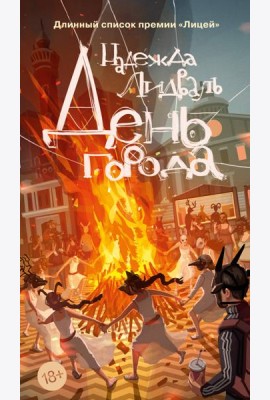 День города