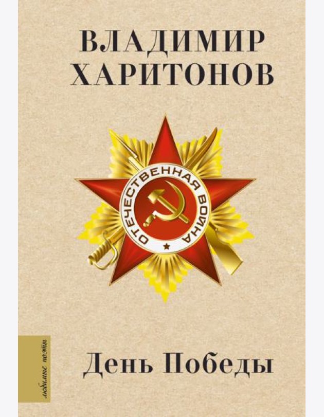 День Победы: песни