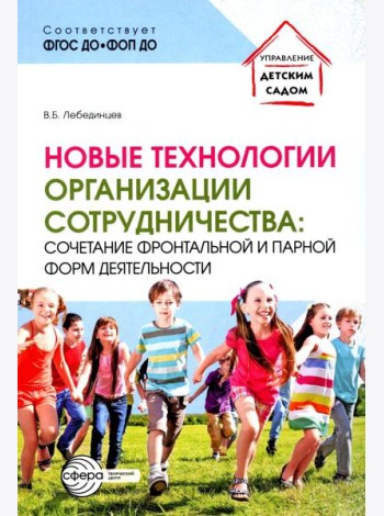 Новые технологии организации сотрудничества: сочетание фронтальной и парной форм деятельности
