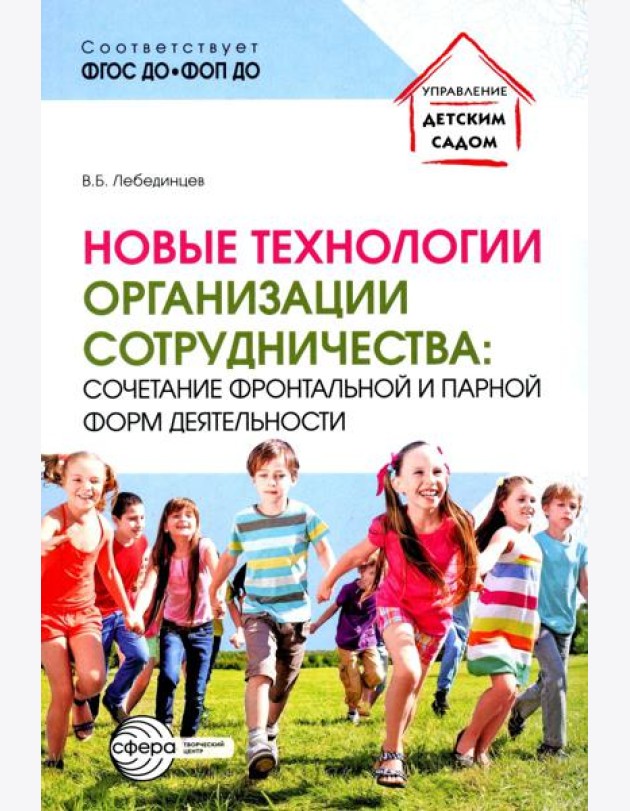 Новые технологии организации сотрудничества: сочетание фронтальной и парной форм деятельности