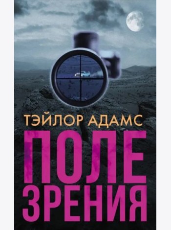 Поле зрения