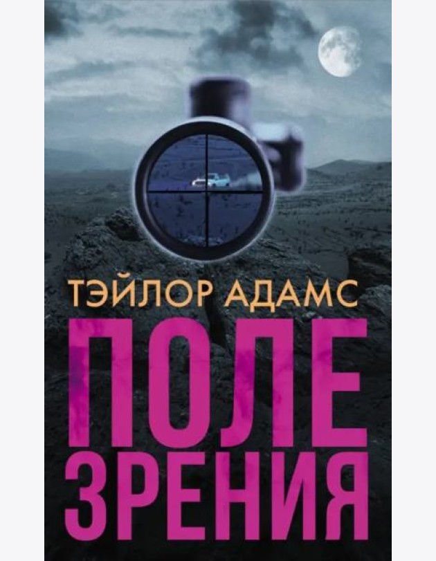 Поле зрения