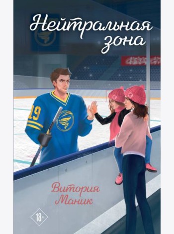 Нейтральная зона