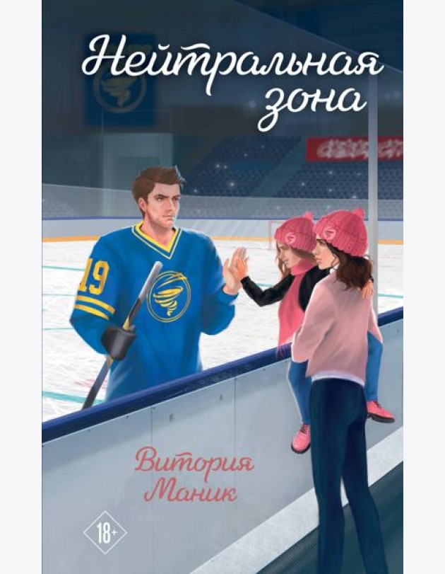 Нейтральная зона