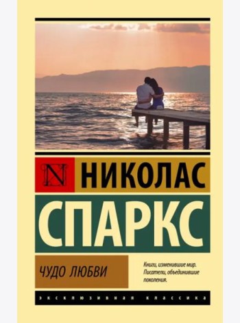 Чудо любви