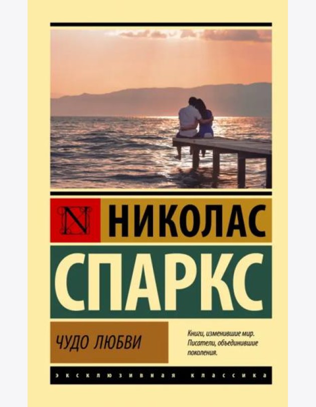 Чудо любви