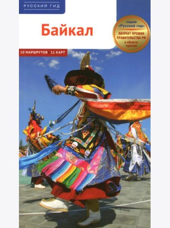 Байкал