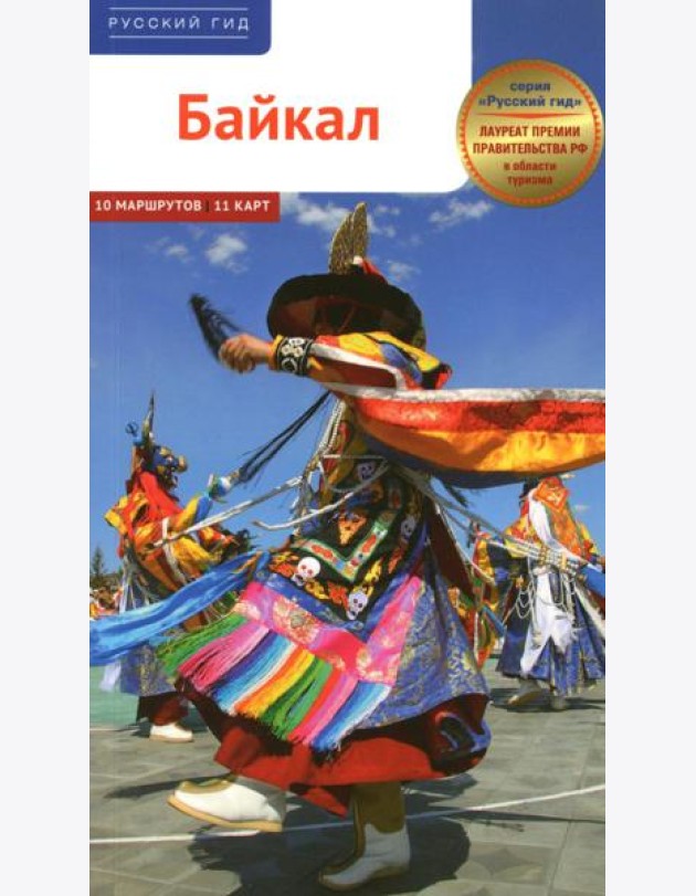 Байкал