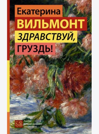 Здравствуй, груздь!