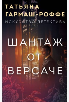 Шантаж от Версаче