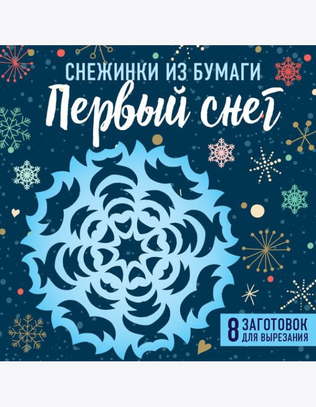 Снежинки из бумаги 