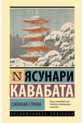 Снежная страна