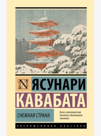Снежная страна