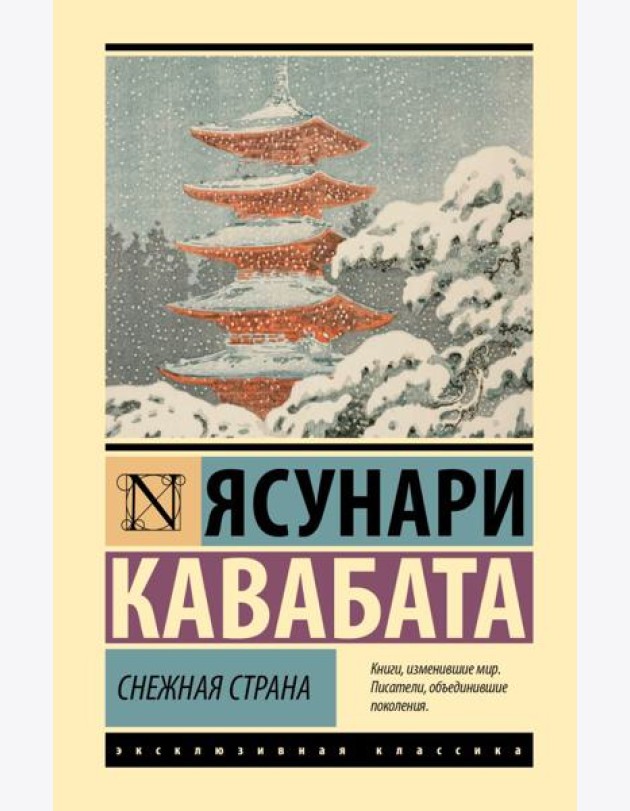 Снежная страна