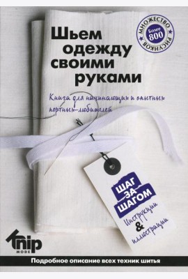 Knipmode. Шьем одежду своими руками