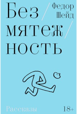 Безмятежность