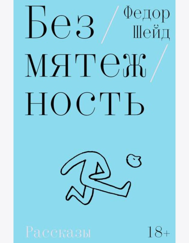 Безмятежность