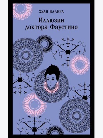 Невинность и порок. Набор из 2-х книг: 