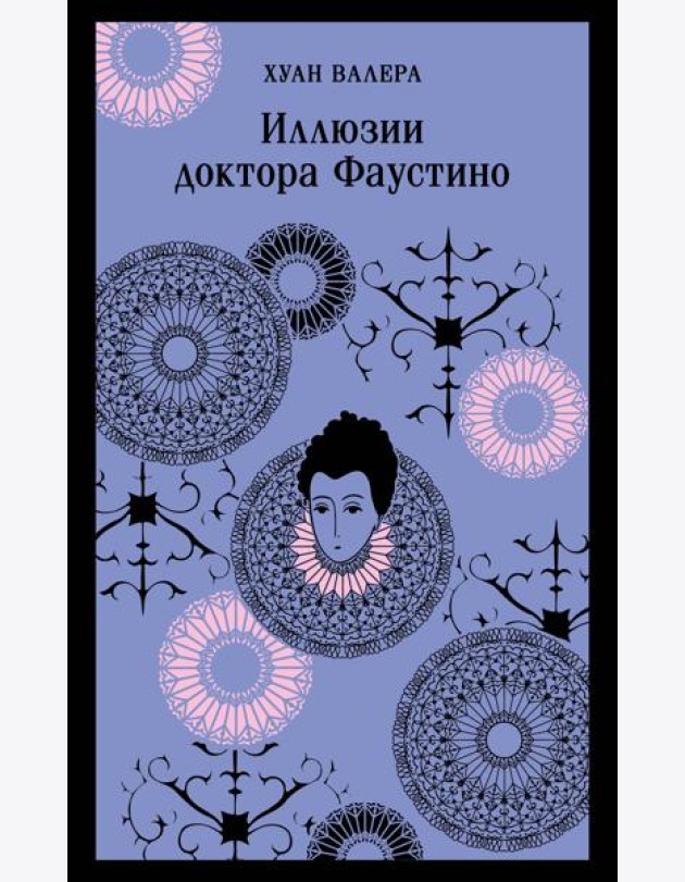 Невинность и порок. Набор из 2-х книг: 