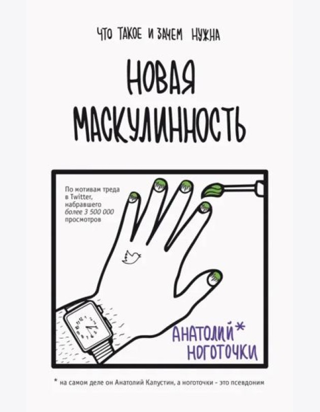 Новая маскулинность. Что такое и зачем она нужна