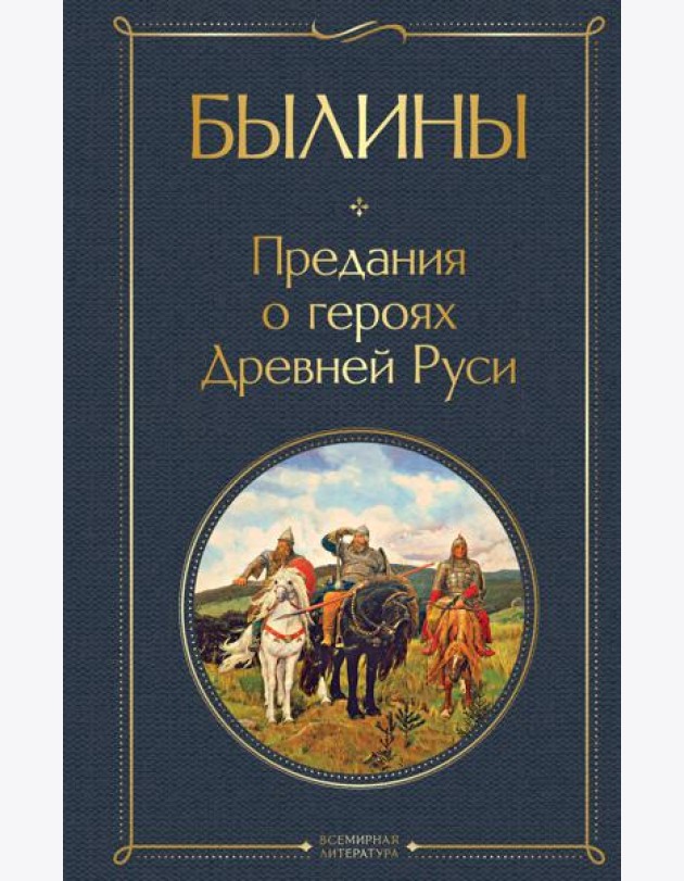 Былины