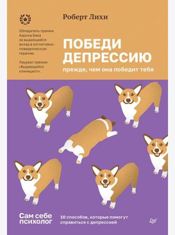 Победи депрессию прежде, чем она победит тебя