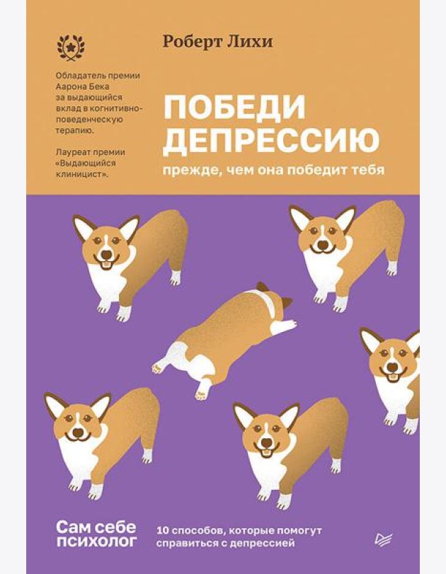 Победи депрессию прежде, чем она победит тебя