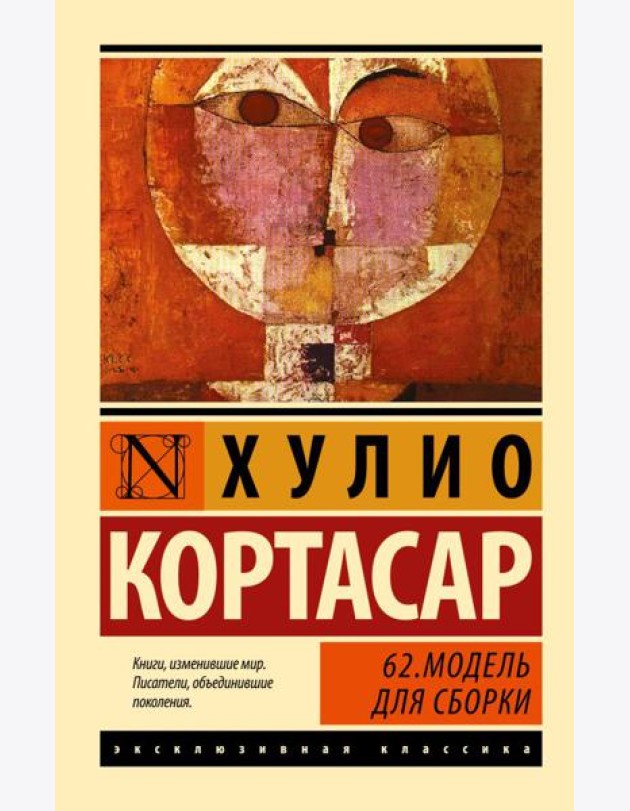 62. Модель для сборки