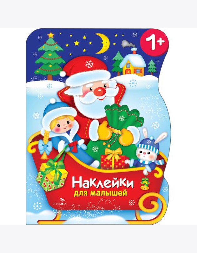 Наклейки для малышей. Сани Деда Мороза