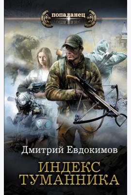 Индекс туманника