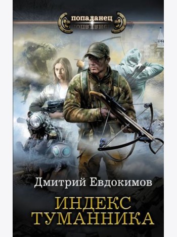 Индекс туманника