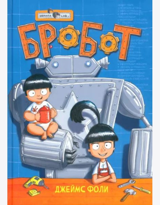 Эврика/ Бробот