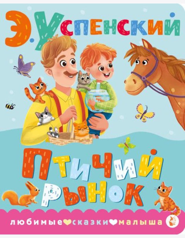 Птичий рынок: стихи