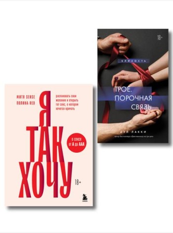 Комплект. Тайные желания (ИК)