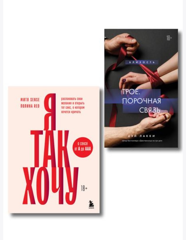Комплект. Тайные желания (ИК)