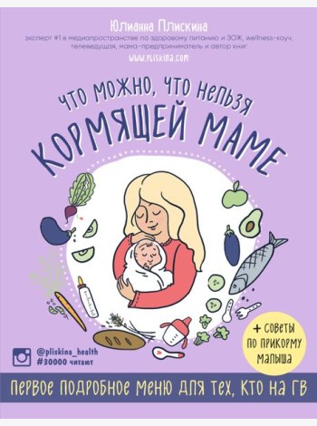 Что можно, что нельзя кормящей маме. Первое подробное меню для тех, кто на ГВ
