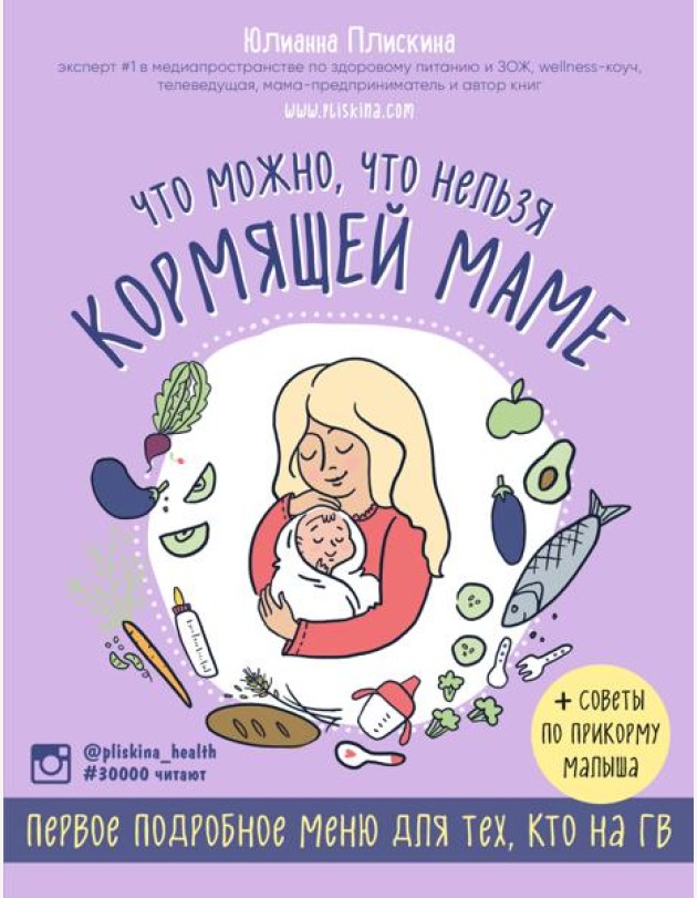 Что можно, что нельзя кормящей маме. Первое подробное меню для тех, кто на ГВ