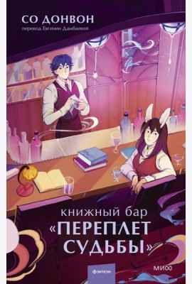 Книжный бар 