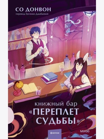 Книжный бар 
