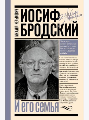 Иосиф Бродский и его семья