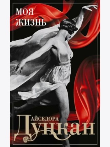 Моя жизнь