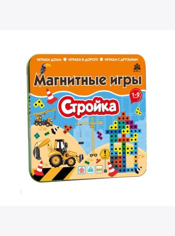 Стройка: магнитная игра