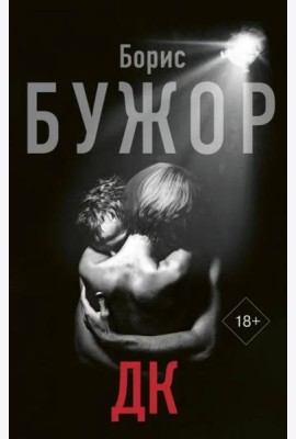 ДК